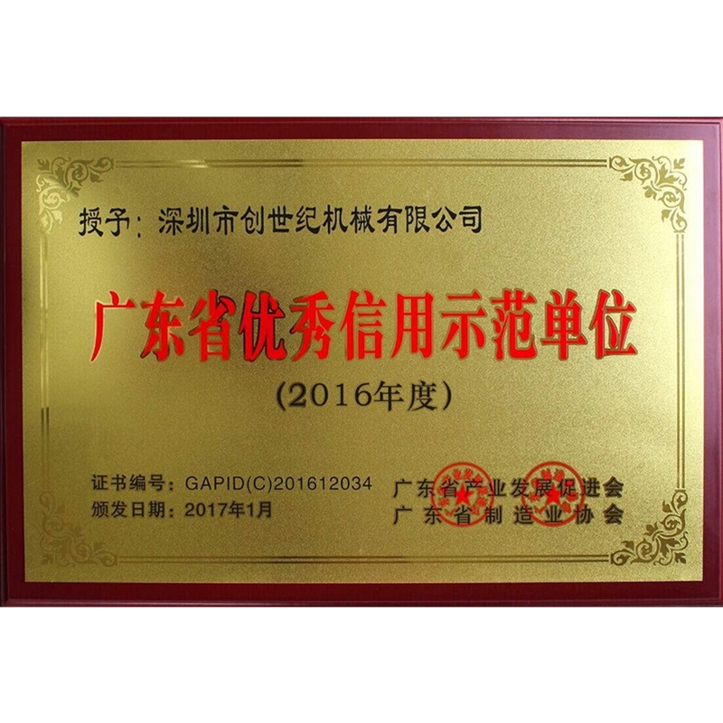 广东省优良信誉示范单元