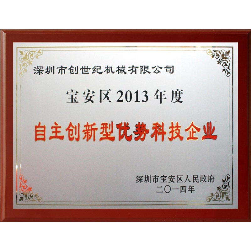 自主创新型优势科技企业