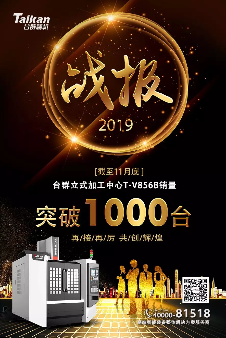 腾博会官网精机T-V856B逆市增长 至11月销量已突破1000台