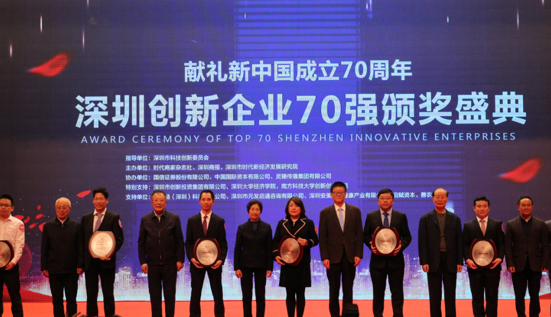 腾博会官网 位列41位 荣获2019“深圳创新企业70强”