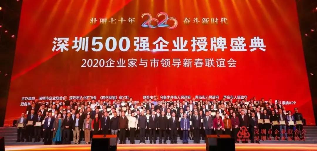 腾博会官网精机获“2019深圳500强”企业