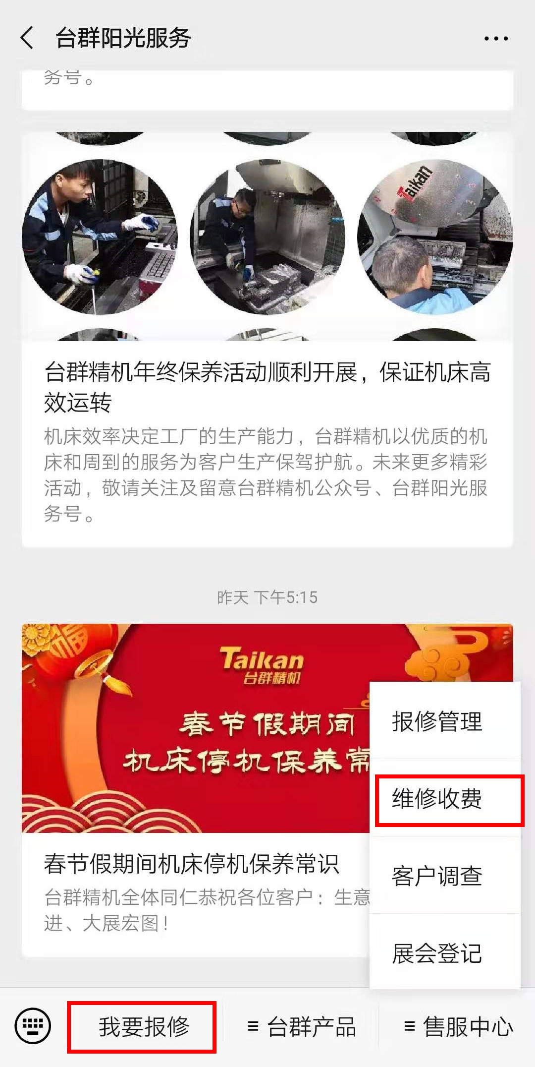 腾博会官网精机微信报建平台