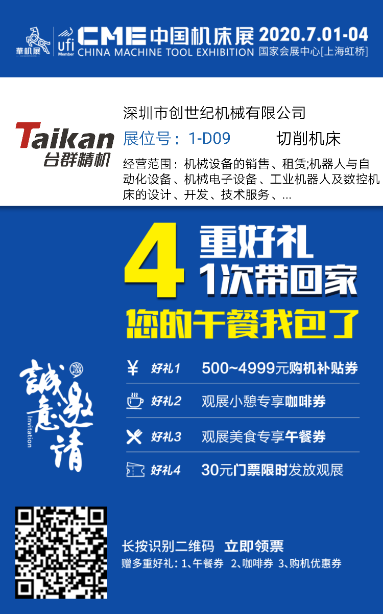 上海展会腾博会官网精机展位号