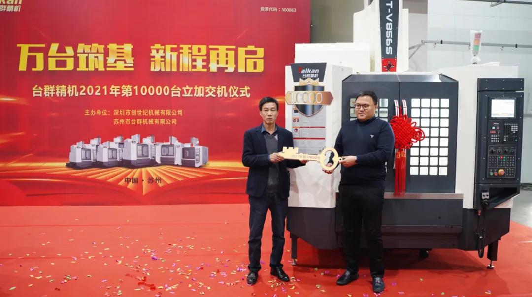 腾博会官网精机2021年第10000台立加交机