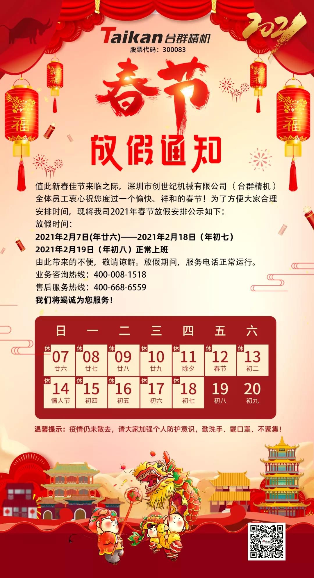 腾博会官网精机公司