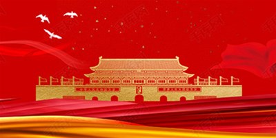 国庆节休假期间机床；北Ｑ鼗ば胫