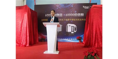 腾博会官网精机第60000台钻攻机产品下线典礼进行｜九载传奇之路宇德钻攻机再启新程