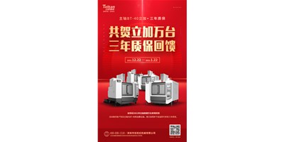 腾博会官网精机2021年立加热销万台真情回馈