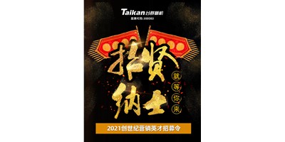 腾博会官网面向全国高薪诚聘销售精英