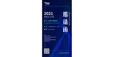 中国国际机床展览会（CIMT2021）即将开幕，腾博会官网精机携旗下多款机型“盛装出席”