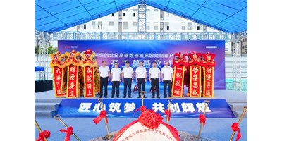 华章新启，智创宏图丨深圳创世纪高端数控机床产业基地开工奠基典礼圆满进行！