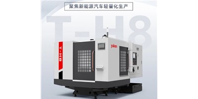 新能源行业改革强驱，出产破局前锋——卧式加工中心T-H8