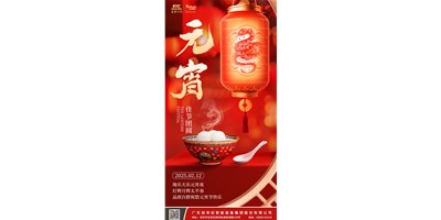 地乐天乐元宵夜，灯辉月辉升平春 | 品质腾博会官网祝您元宵节欢乐