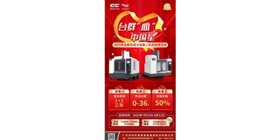 以腾博会官网匠心铸就机床之星 | 2025年腾博会官网“心”· 中国星活动惊喜升级