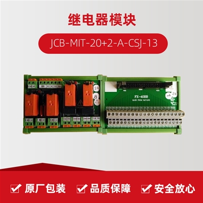 继电器？ JCB-MIT-20+2-A-CSJ-13